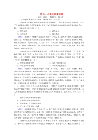 高中历史 第七、八单元 质量检测课时作业（含解析）新人教版必修《中外历史纲要（上）》-新人教版高一必修历史试题