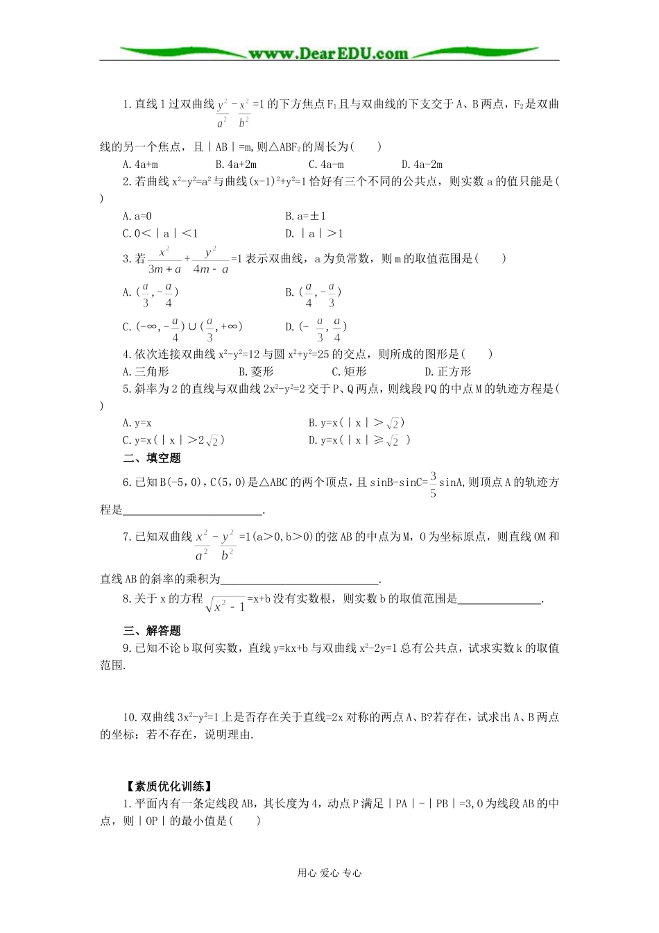高二数学双曲线方程练习_第2页
