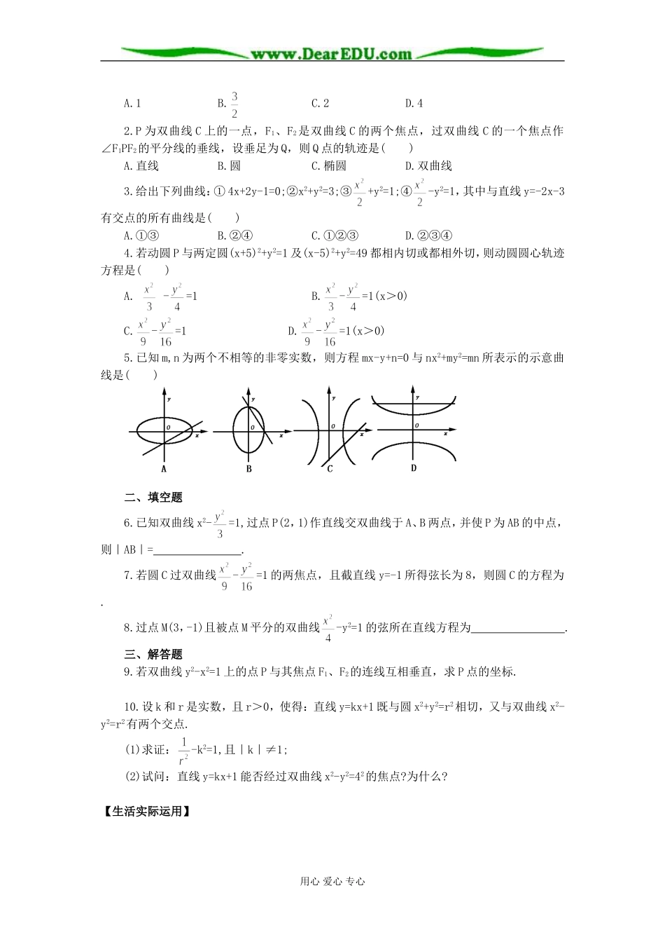 高二数学双曲线方程练习_第3页