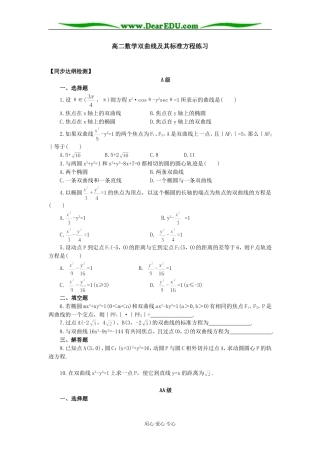 高二数学双曲线方程练习