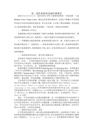 第二团队新教师高强听课感受
