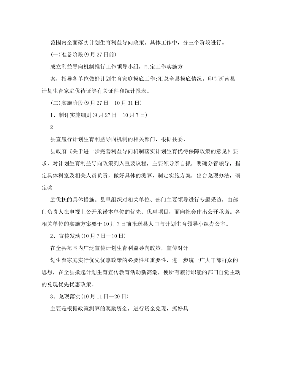 计划生育利益导向工作计划_第2页