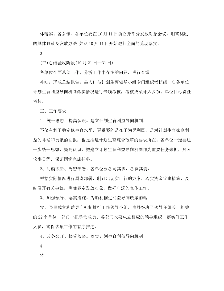 计划生育利益导向工作计划_第3页