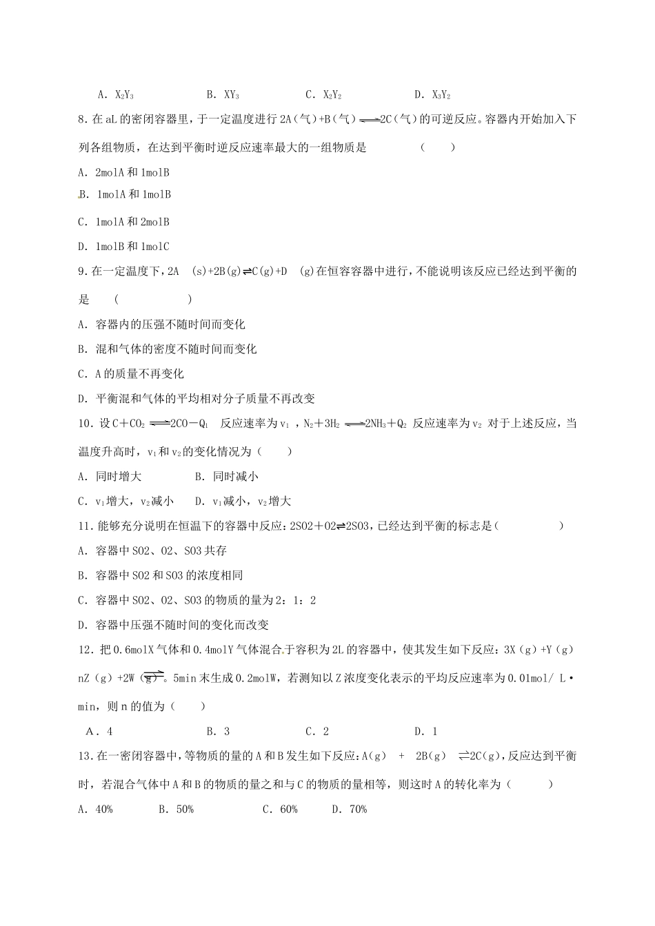 高中化学 暑假作业（五）新人教版必修2-新人教版高一必修2化学试题_第2页