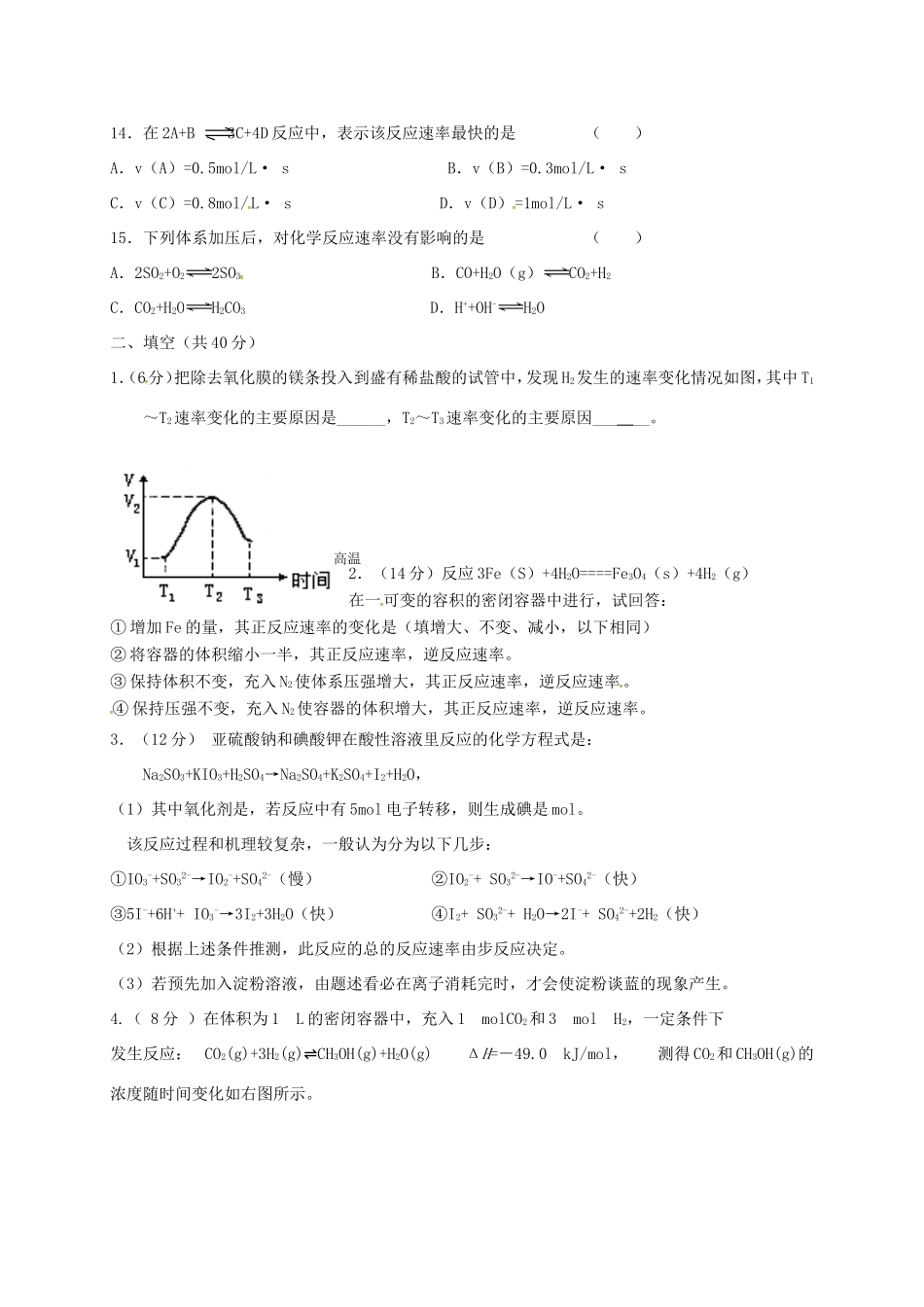 高中化学 暑假作业（五）新人教版必修2-新人教版高一必修2化学试题_第3页