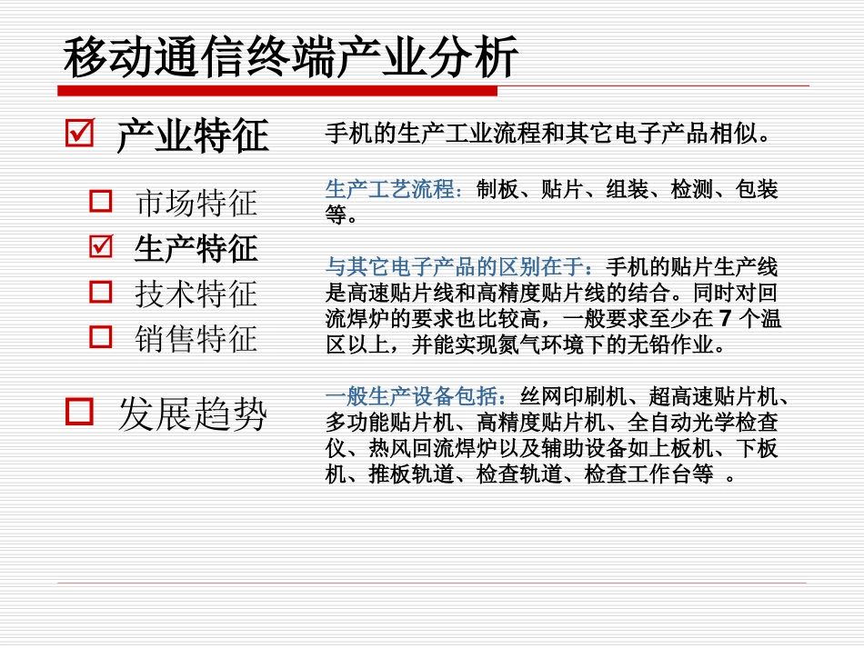 项目建议书：关于申请移动通信终端项目核准的方案_第3页