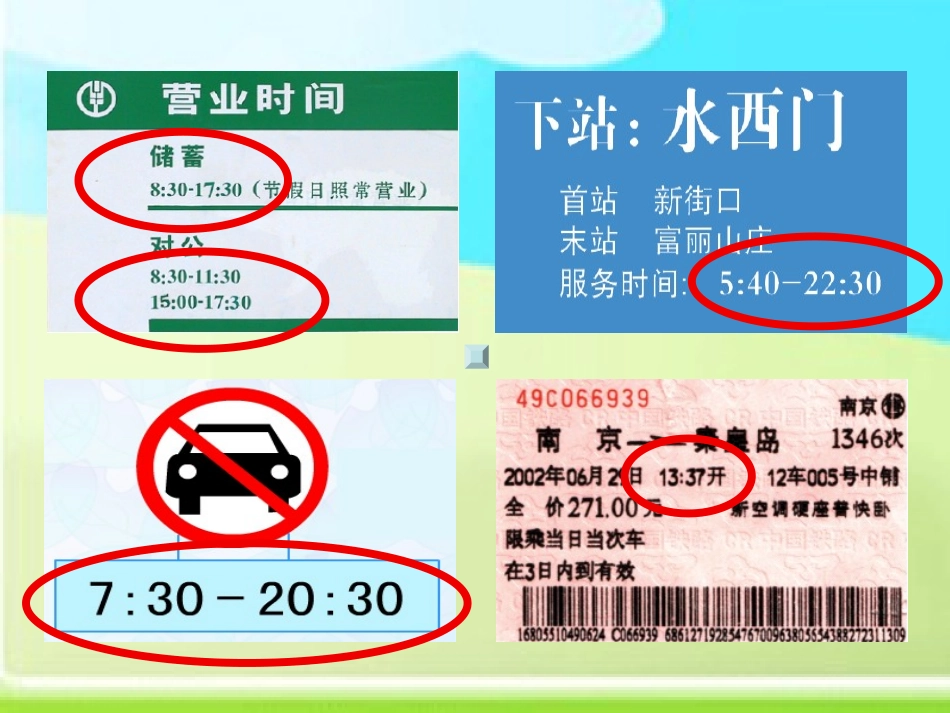 人教2011版小学数学三年级24时计时法和普通计时法的互换_第2页