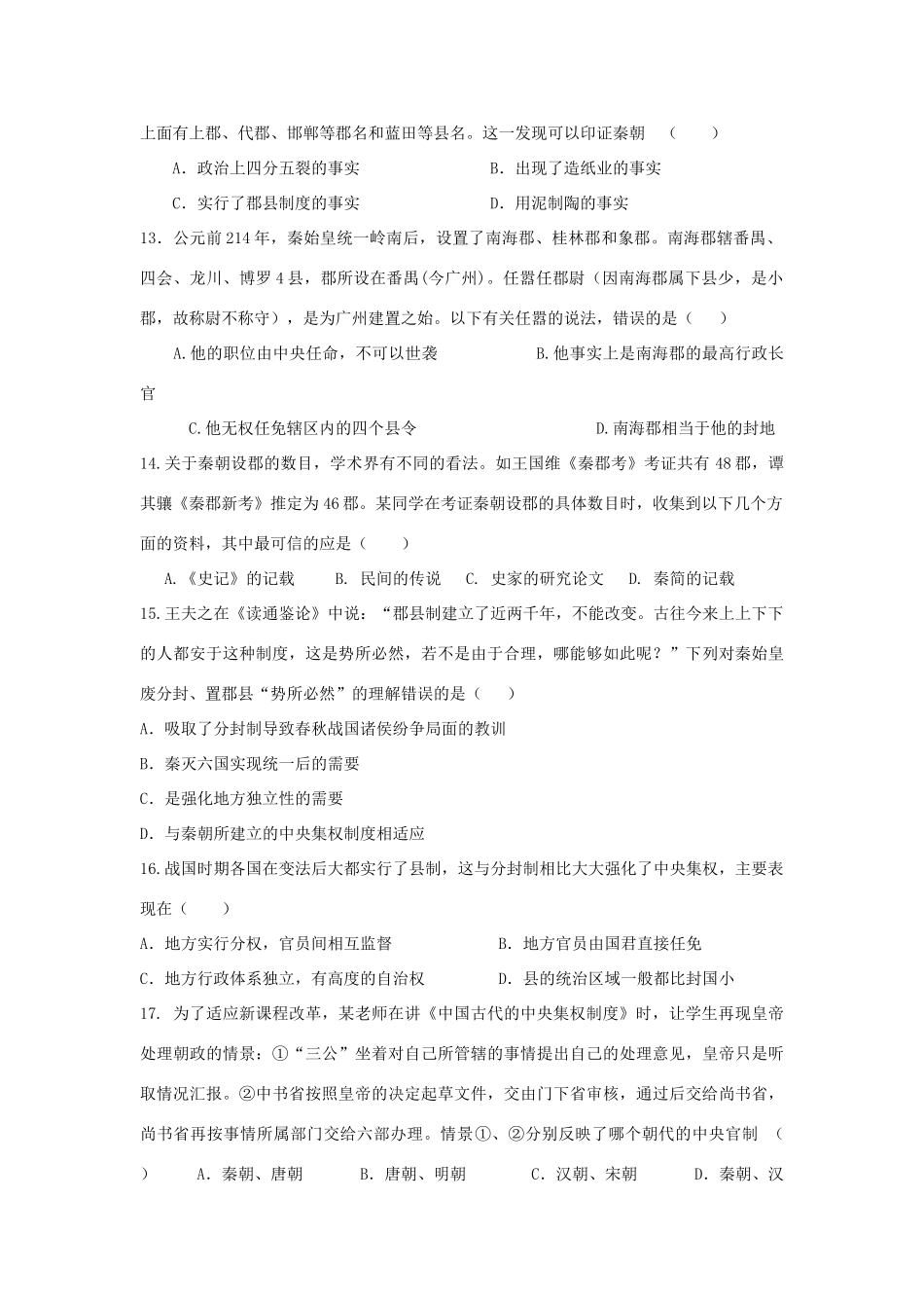 广东省云浮市新兴一中11-12学年高一历史上学期月测一试题岳麓版【会员独享】_第3页