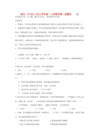 广东省云浮市新兴一中11-12学年高一历史上学期月测一试题岳麓版【会员独享】
