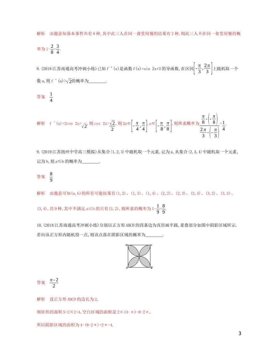 （江苏专用）高考数学总复习 第十一章 第四节 几何概型、互斥事件的概率课时作业 苏教版-苏教版高三全册数学试题_第3页