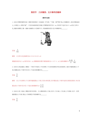 （江苏专用）高考数学总复习 第十一章 第四节 几何概型、互斥事件的概率课时作业 苏教版-苏教版高三全册数学试题