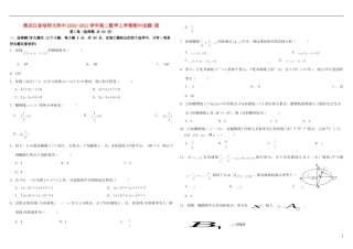 黑龙江省哈师大附中高二数学上学期期中试题 理-人教版高二全册数学试题