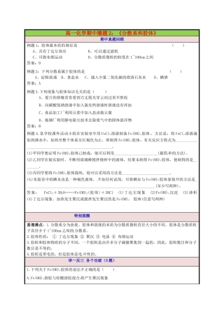 高一化学期中圈题2《分散系和胶体》-人教版高一全册化学试题
