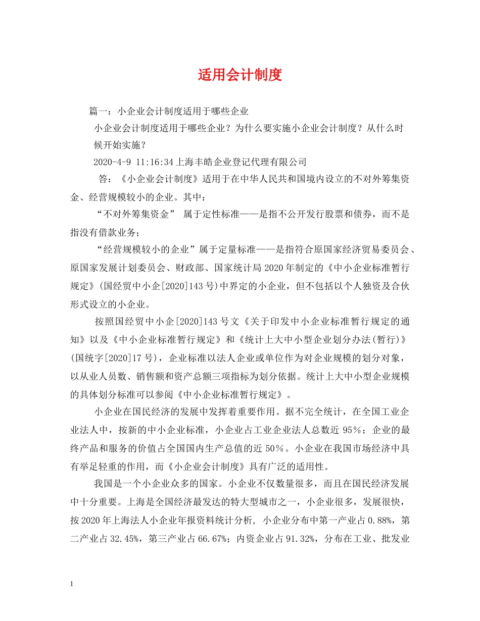 适用会计制度 _第1页