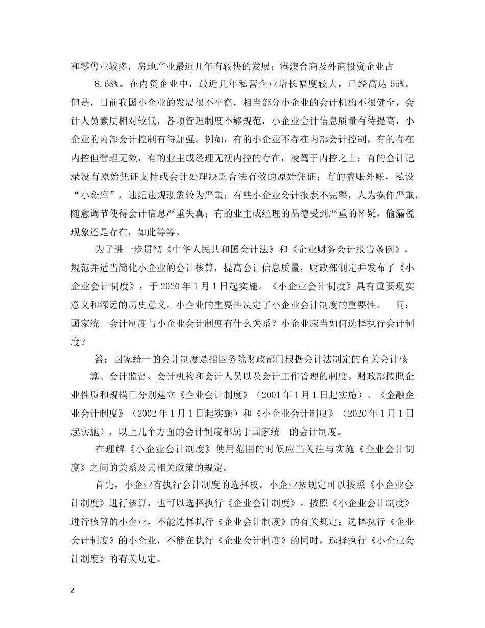适用会计制度 _第2页