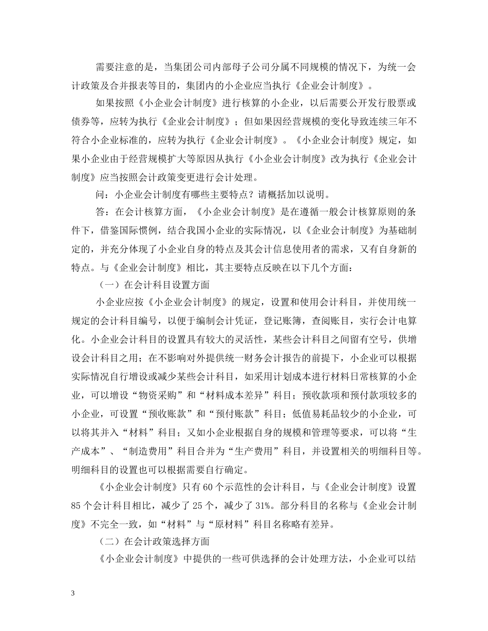 适用会计制度 _第3页