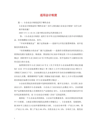 适用会计制度 
