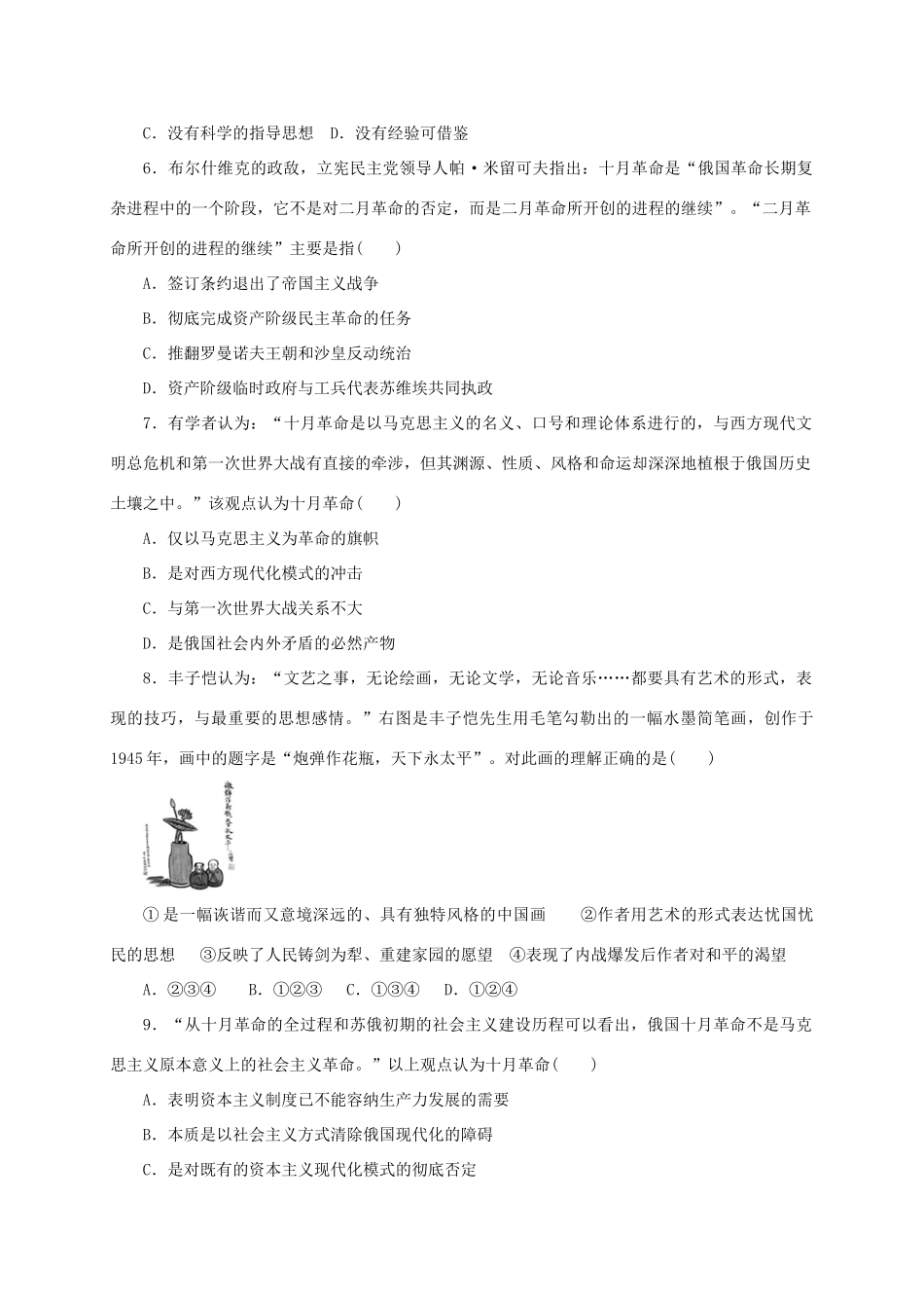 高中历史 第五单元 马克思主义的产生单元测评 岳麓版必修1-岳麓版高一必修1历史试题_第2页