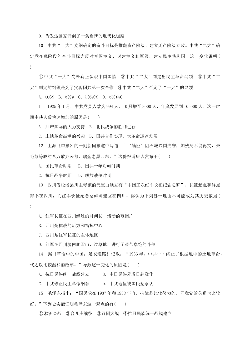 高中历史 第五单元 马克思主义的产生单元测评 岳麓版必修1-岳麓版高一必修1历史试题_第3页