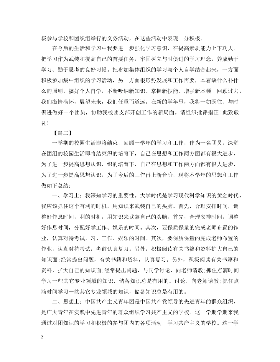 团员个人工作小结范本 _第2页