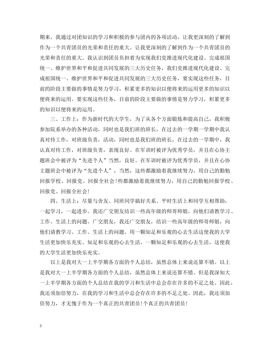 团员个人工作小结范本 _第3页