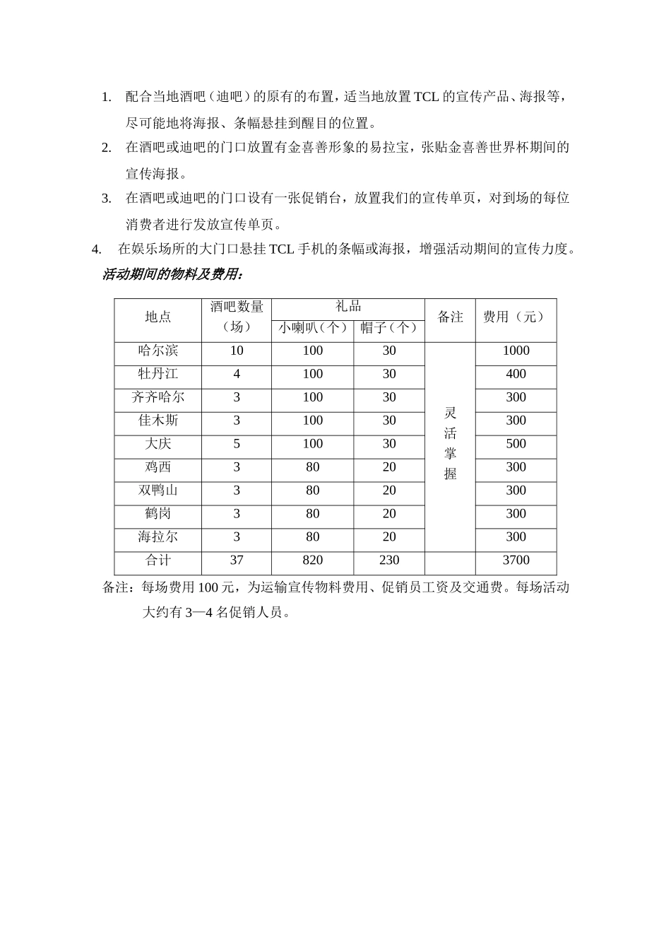 “走近世界杯-看足球”迪吧(酒吧)活动方案_第2页