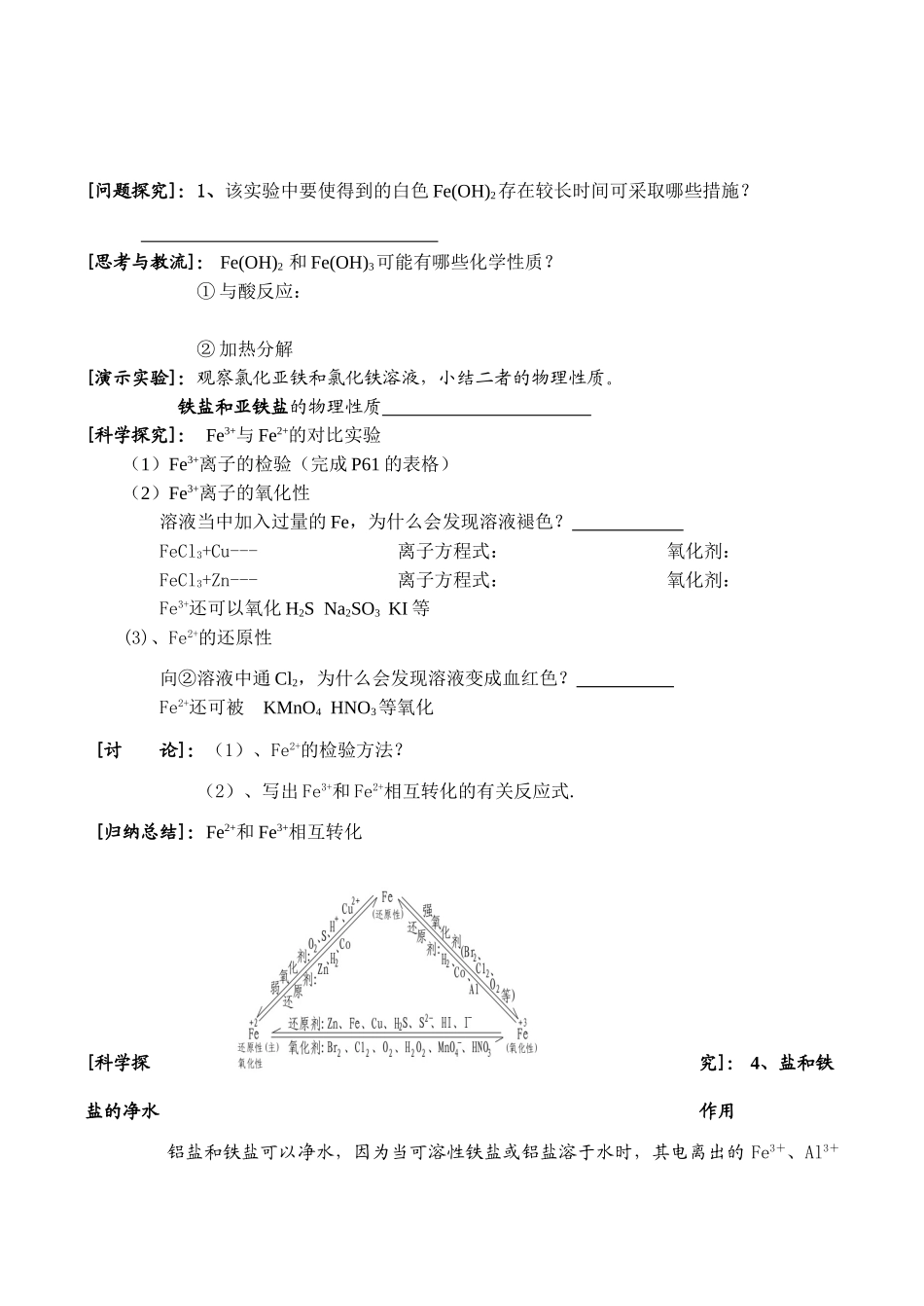 高一化学 几种重要的金属化合物3_第2页