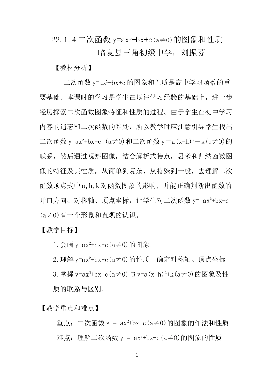 y=ax2+bx+c的图像和性质_第1页