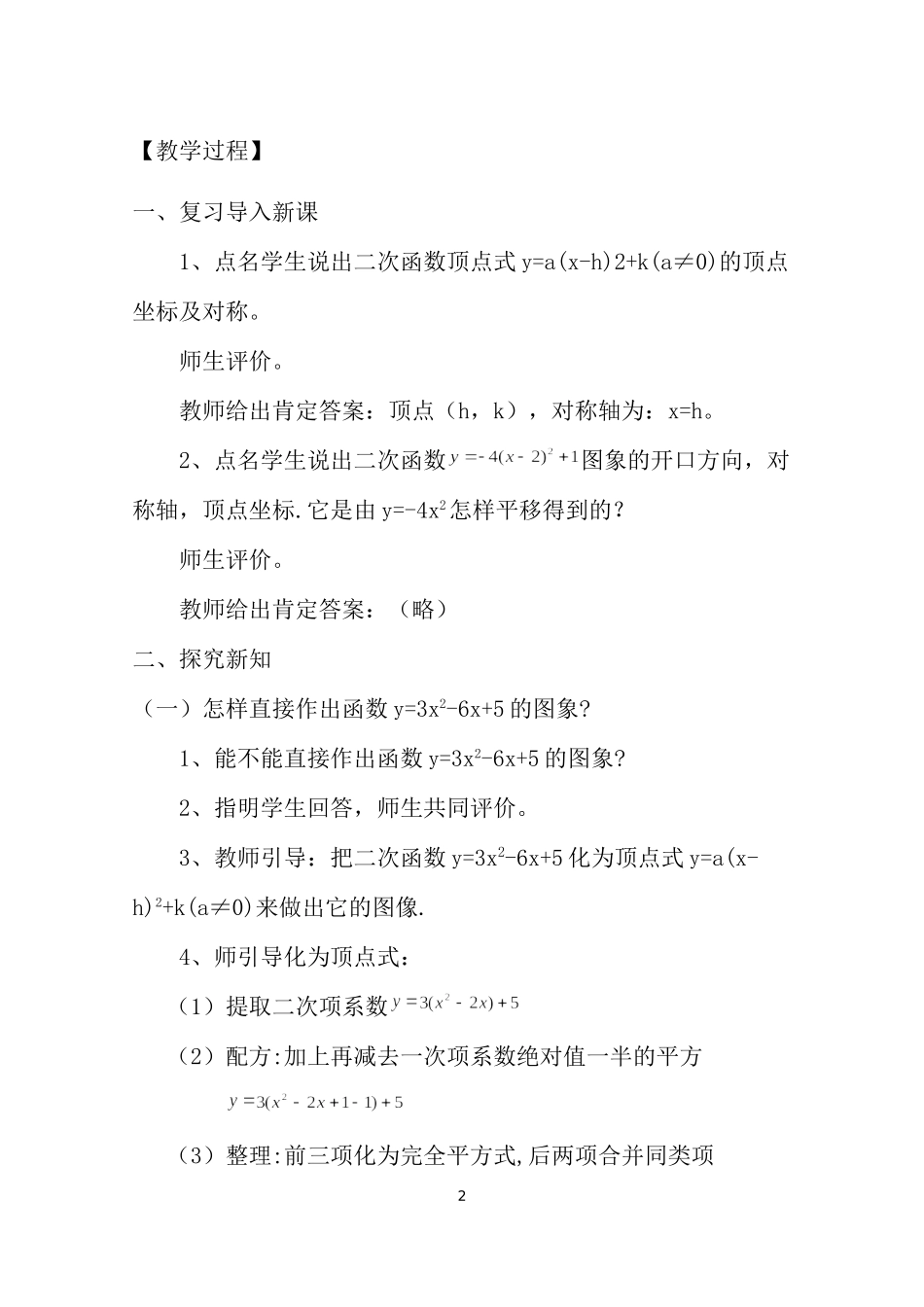 y=ax2+bx+c的图像和性质_第2页