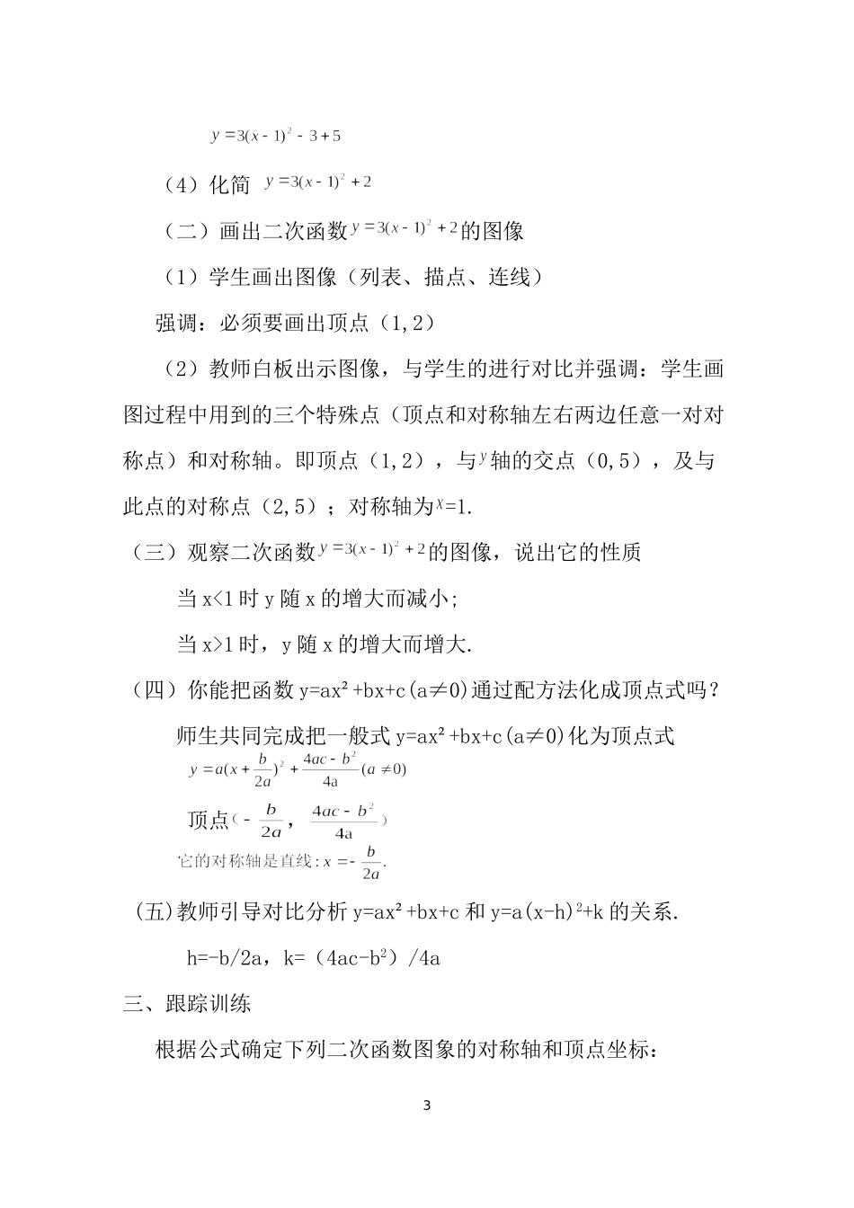 y=ax2+bx+c的图像和性质_第3页