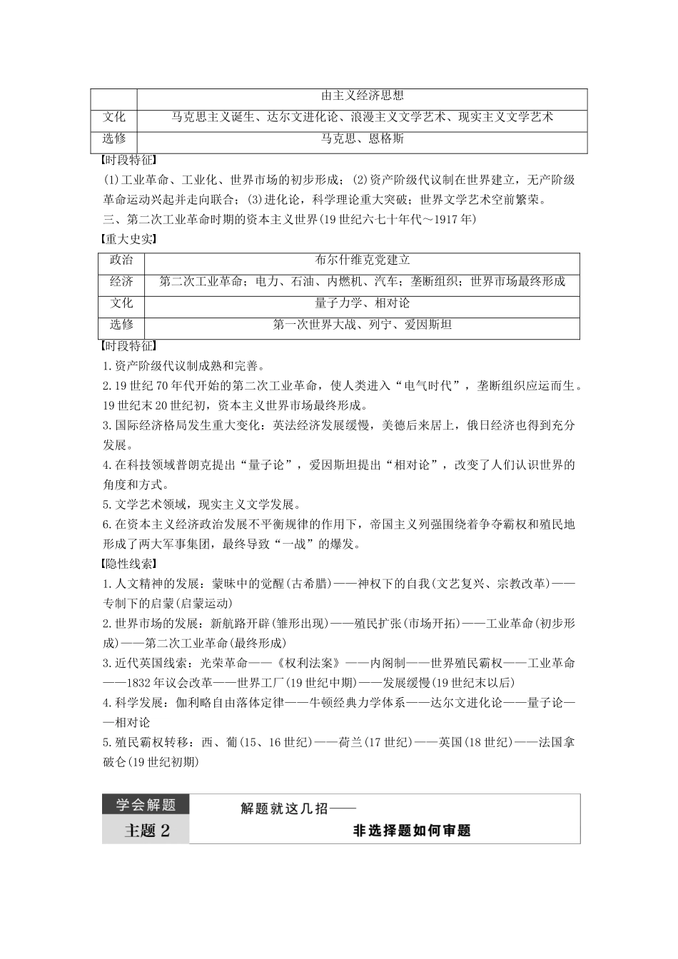 （通史版）高考历史一轮复习 世界近代史时段大总结讲义-人教版高三全册历史试题_第2页
