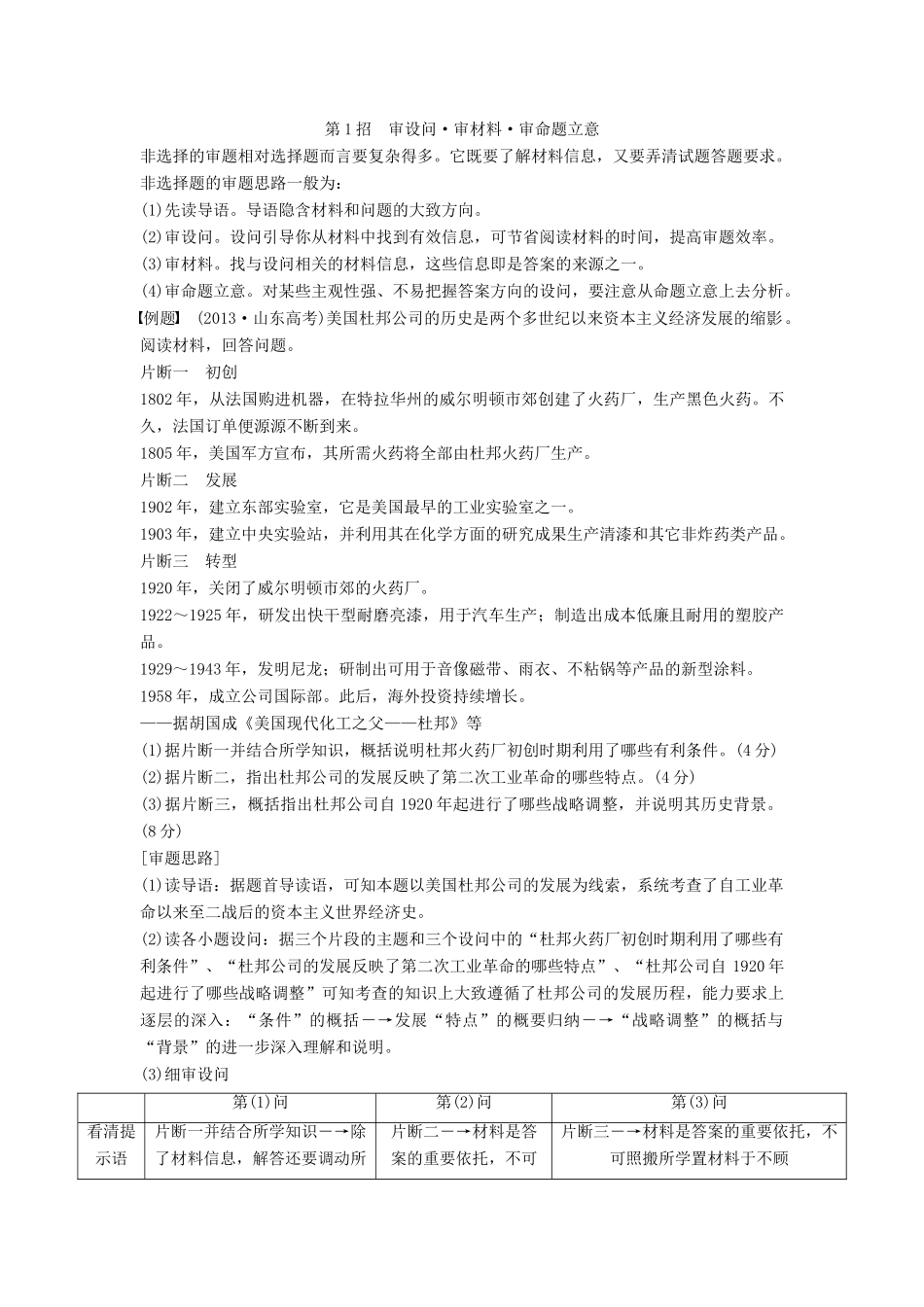 （通史版）高考历史一轮复习 世界近代史时段大总结讲义-人教版高三全册历史试题_第3页