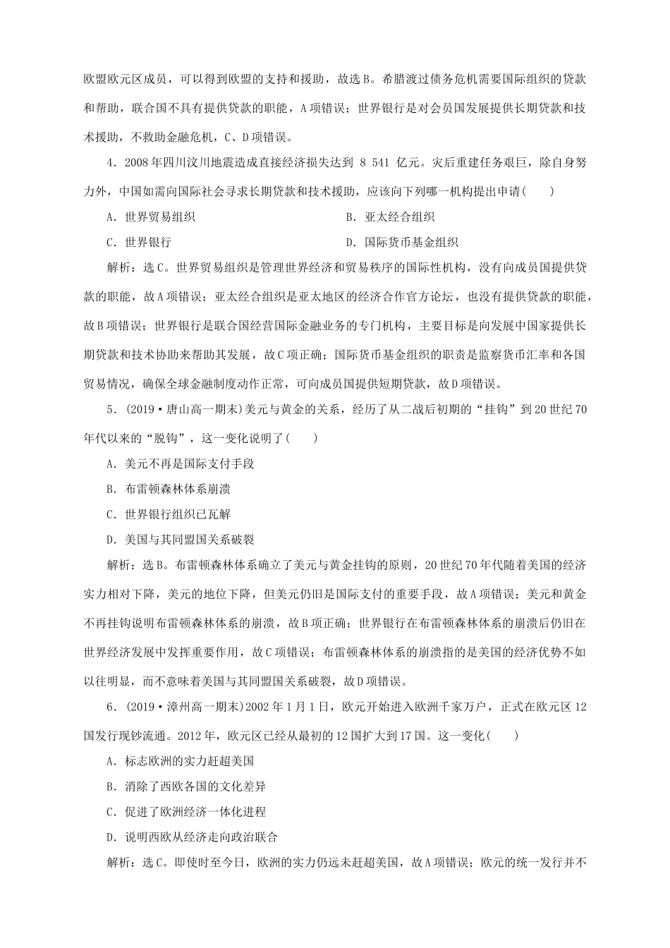 高中历史 专题八 当今世界经济的全球化趋势专题综合检测 人民版必修2-人民版高一必修2历史试题_第2页