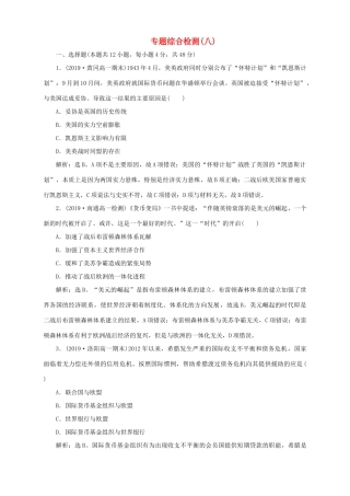 高中历史 专题八 当今世界经济的全球化趋势专题综合检测 人民版必修2-人民版高一必修2历史试题
