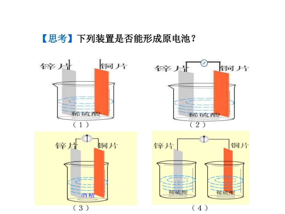 原电池极品课件_第3页