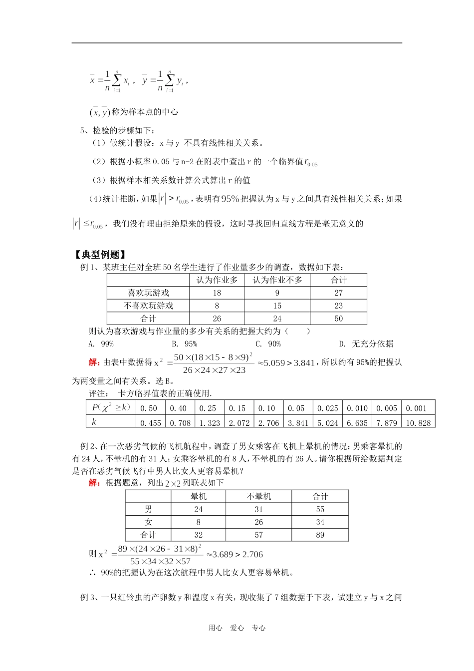 高二数学（文）统计案例（文）人教实验版（B）知识精讲_第2页