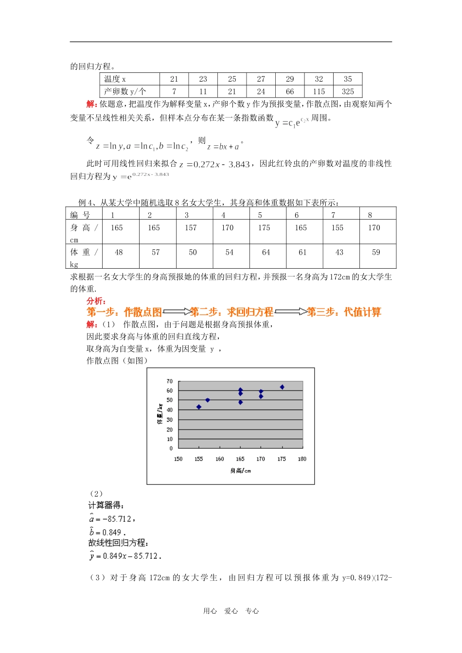 高二数学（文）统计案例（文）人教实验版（B）知识精讲_第3页