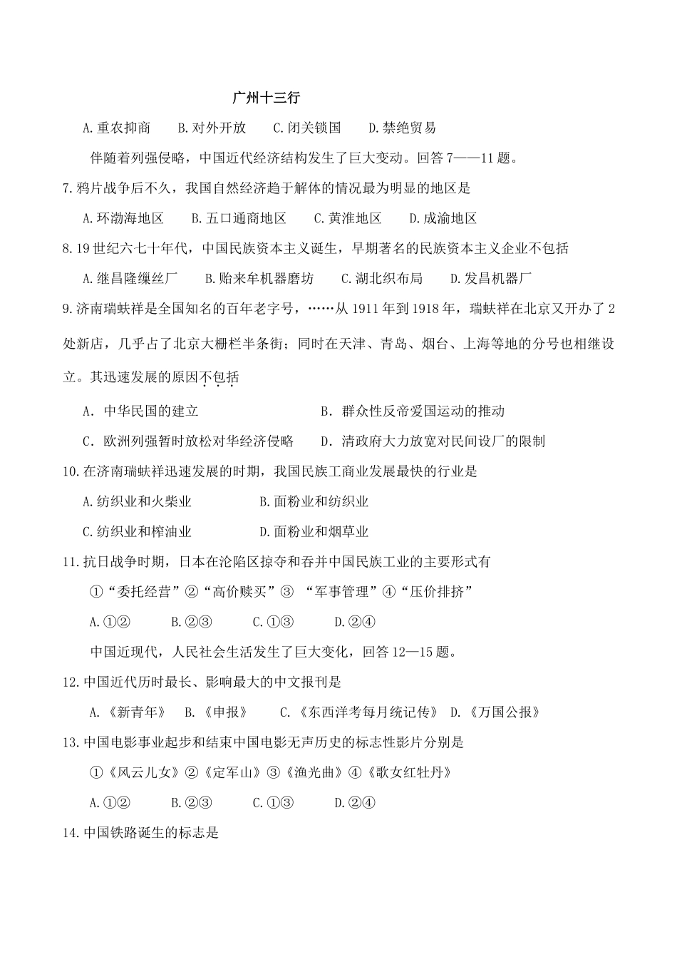 江苏省姜堰市姜淮培训中心高一历史期末试卷_第2页