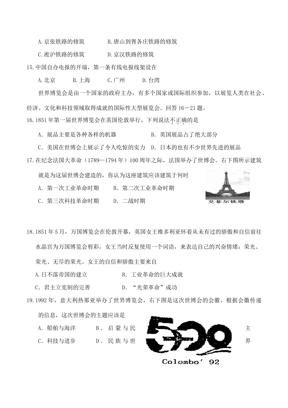 江苏省姜堰市姜淮培训中心高一历史期末试卷_第3页