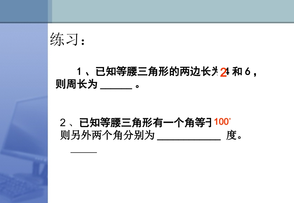 等腰三角形复习_第3页