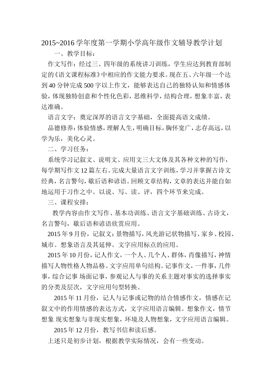 高年级作文课外活动计划_第1页