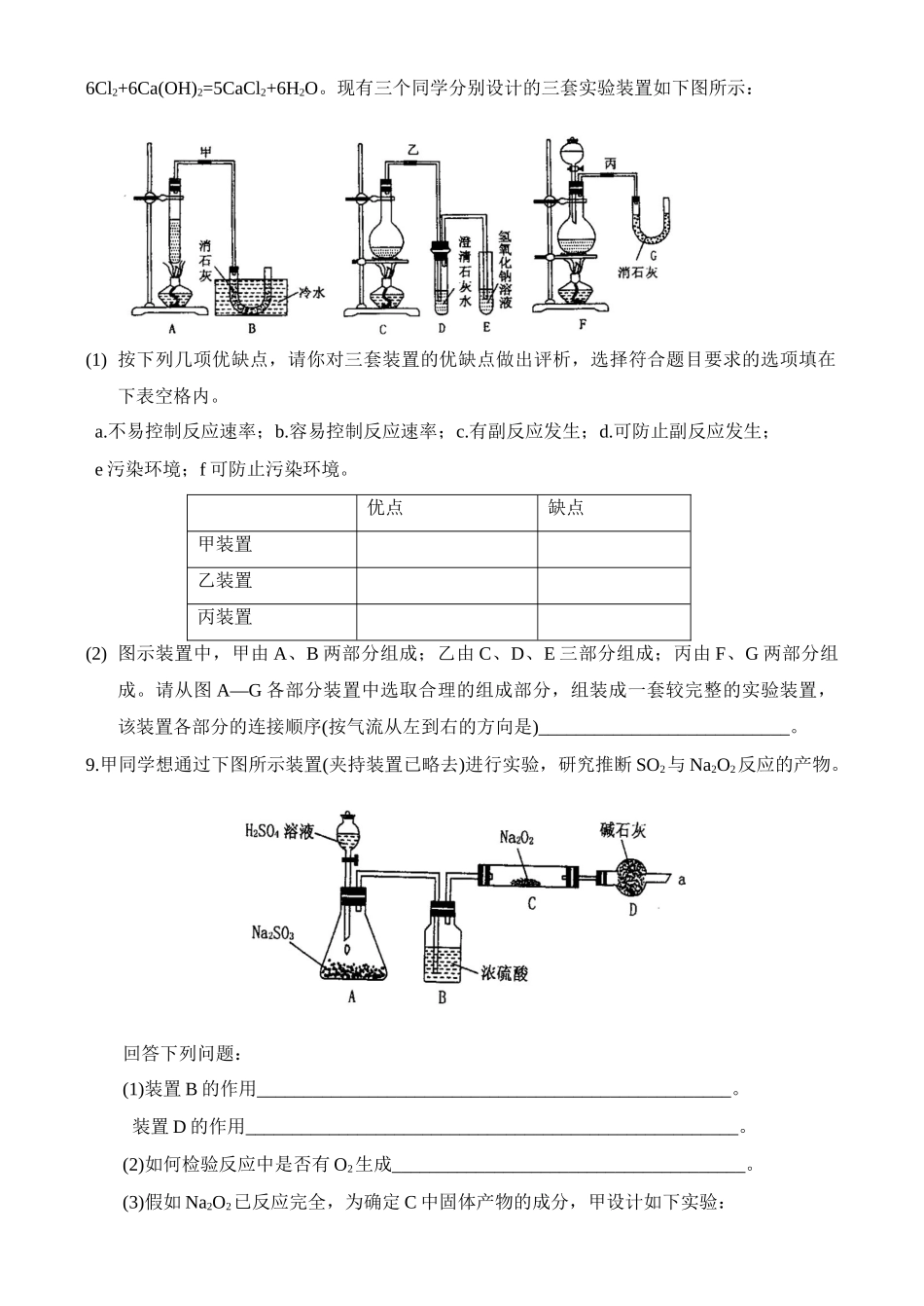 考点58  研究型实验设计与评价_第2页