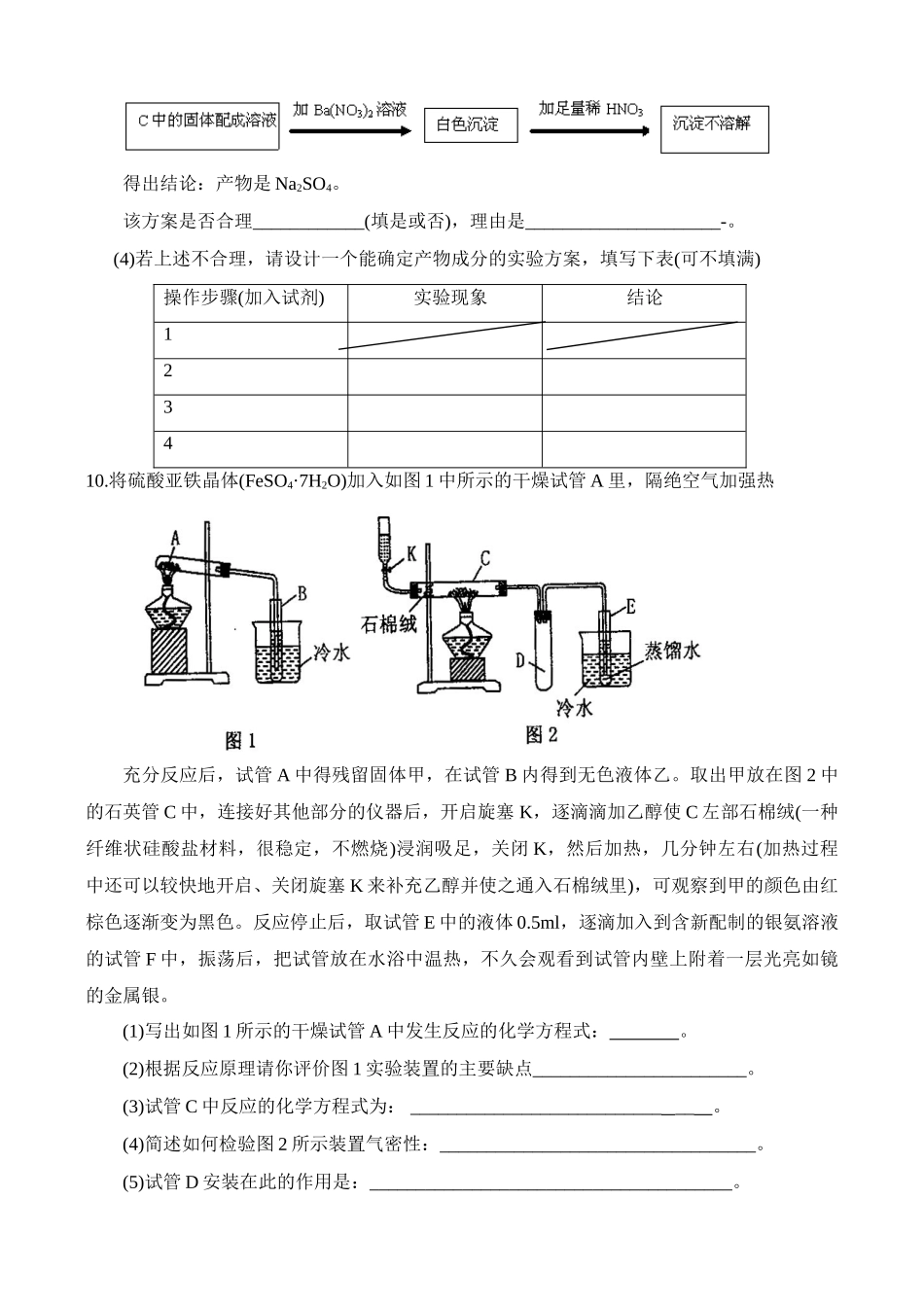 考点58  研究型实验设计与评价_第3页