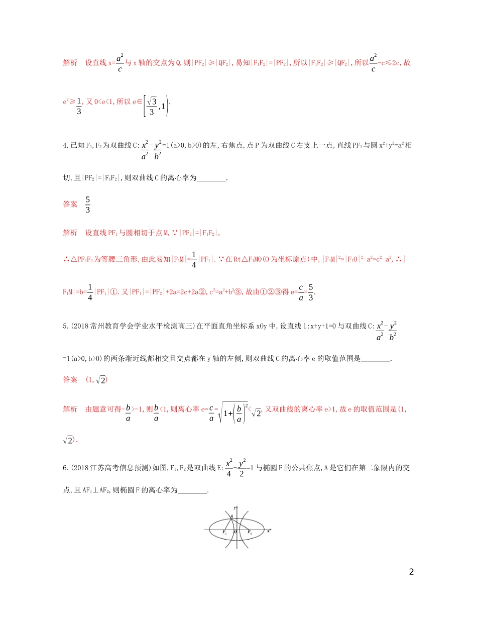 （江苏专用）高考数学总复习 第十章 第五节 圆锥曲线的综合问题课时作业 苏教版-苏教版高三全册数学试题_第2页