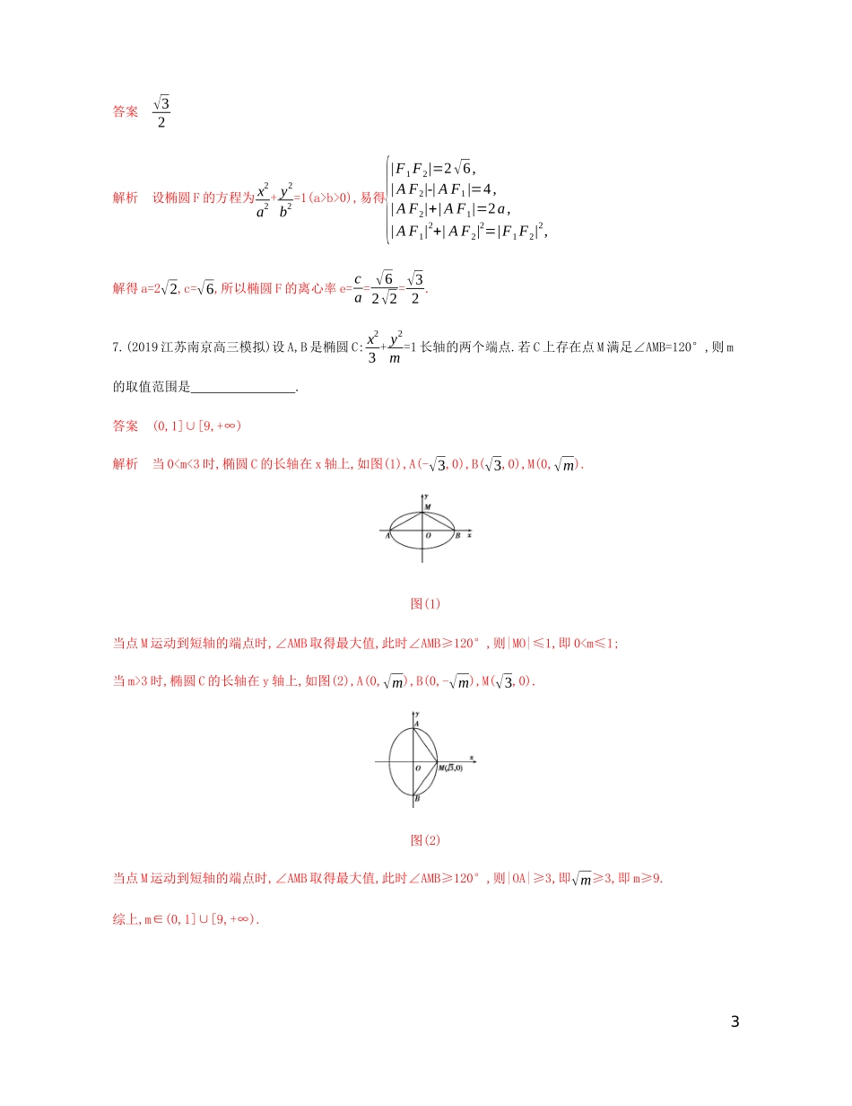 （江苏专用）高考数学总复习 第十章 第五节 圆锥曲线的综合问题课时作业 苏教版-苏教版高三全册数学试题_第3页