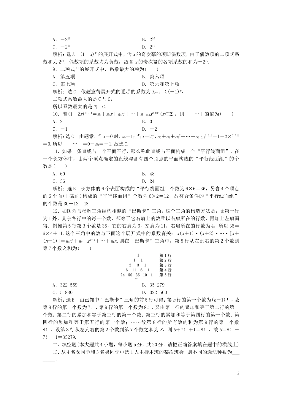 高中数学 阶段质量检测（三）计数原理 苏教版选修2-3-苏教版高二选修2-3数学试题_第2页
