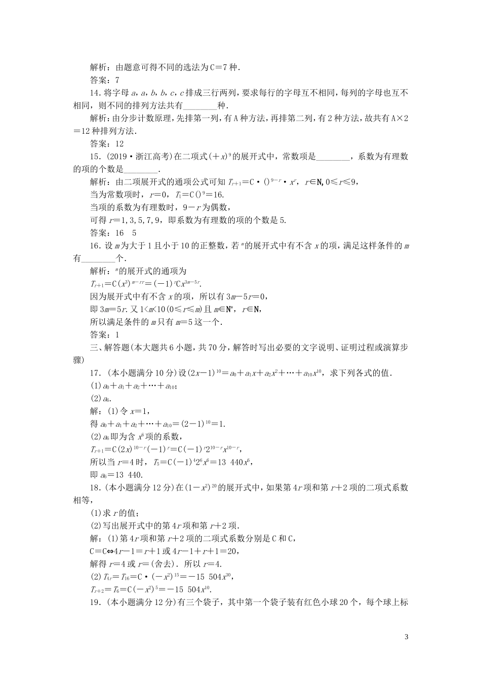 高中数学 阶段质量检测（三）计数原理 苏教版选修2-3-苏教版高二选修2-3数学试题_第3页