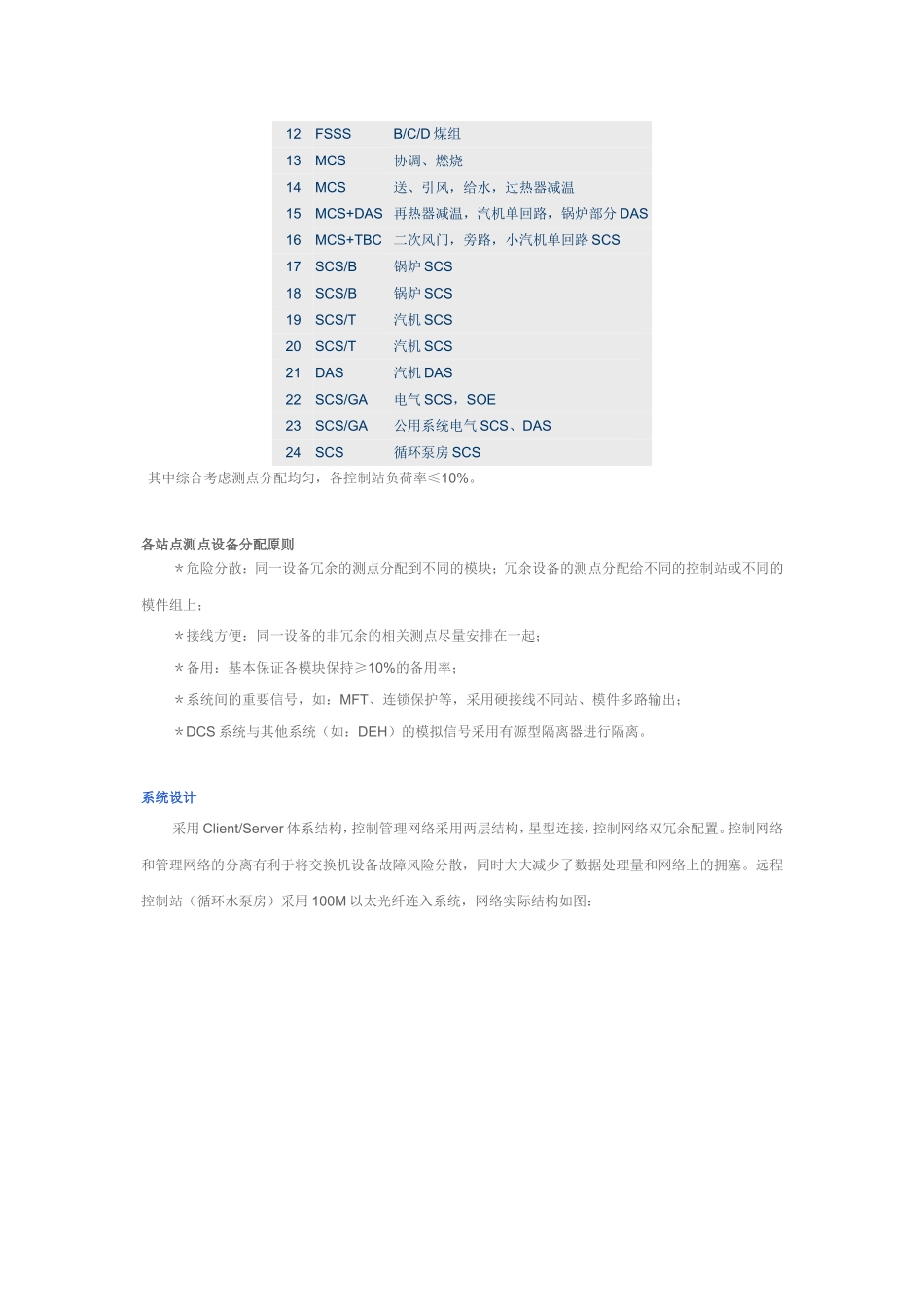 和利时MACS系统在黔北火电厂新建工程中的应用_第3页