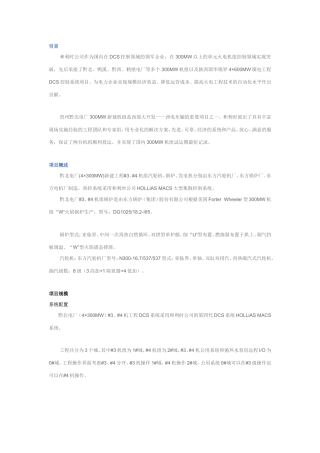 和利时MACS系统在黔北火电厂新建工程中的应用