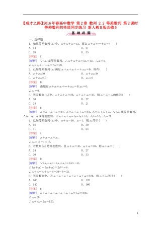 高中数学 第2章 数列 2.2 等差数列 第2课时 等差数列的性质同步练习 新人教B版必修5-新人教B版高二必修5数学试题